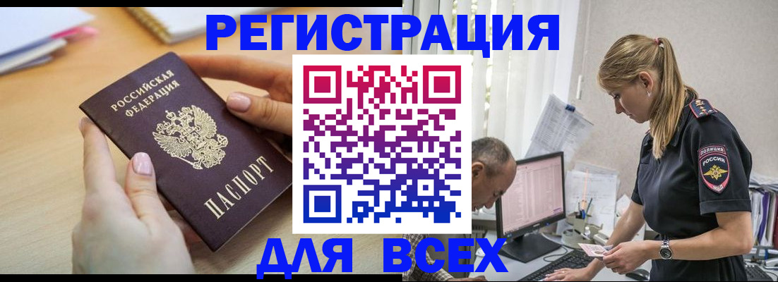 где прописаться в Белоярске