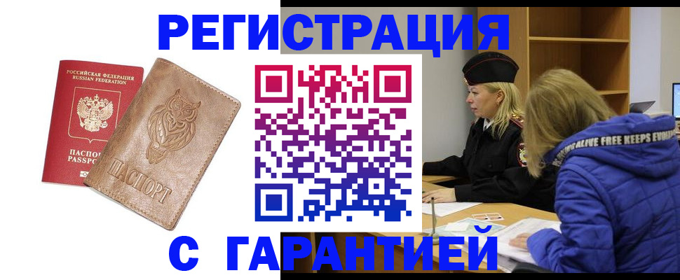 временная регистрация надежно в Белоярске