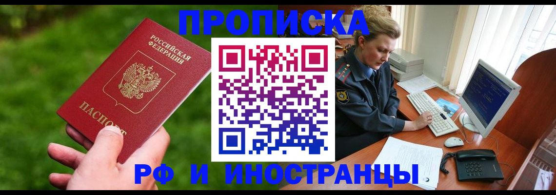 временная регистрация в квартире в Белоярске